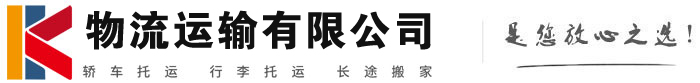 聊城物流有限公司